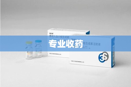 南宁专业收药