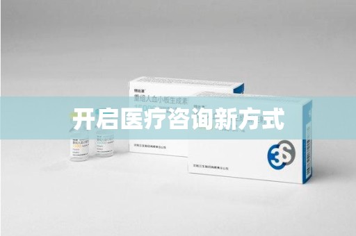 南宁开启医疗咨询新方式