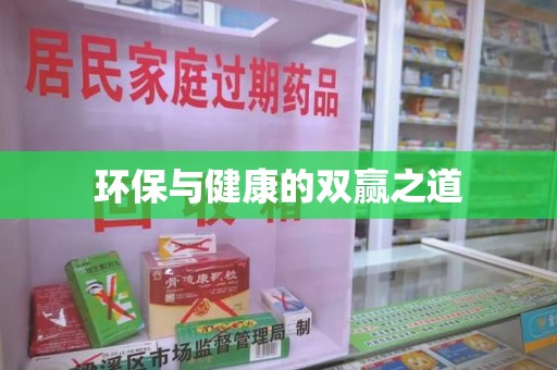 南宁环保与健康的双赢之道