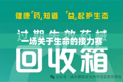 南宁一场关于生命的接力赛