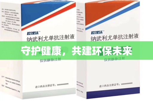 南宁守护健康，共建环保未来