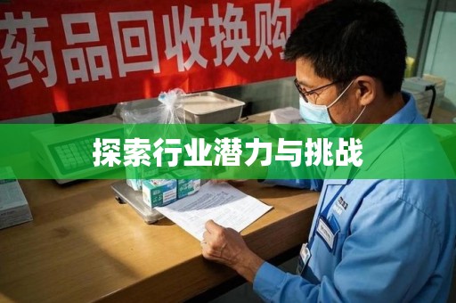 南宁探索行业潜力与挑战