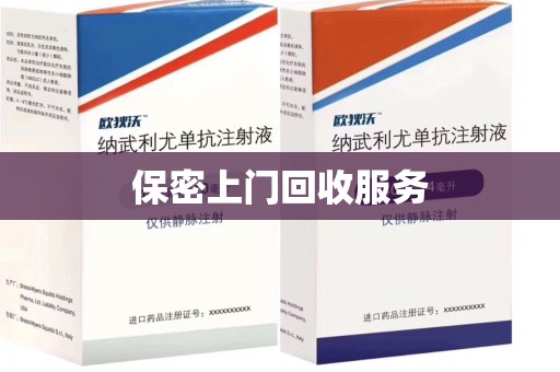 南宁保密上门回收服务