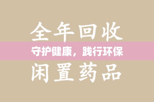 南宁守护健康，践行环保