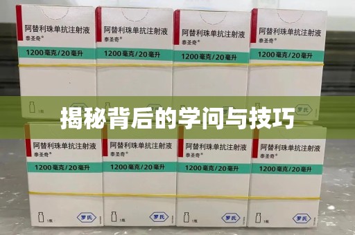 南宁揭秘背后的学问与技巧