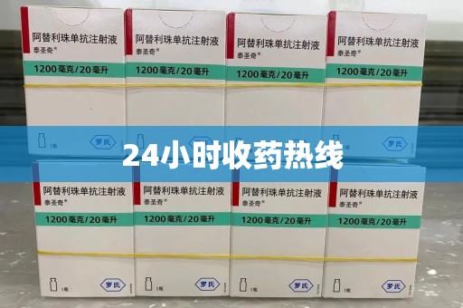 南宁24小时收药热线