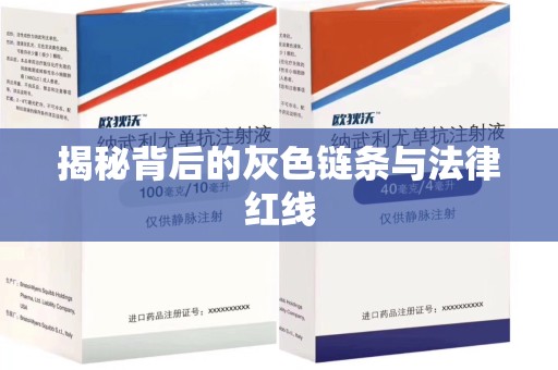 南宁揭秘背后的灰色链条与法律红线