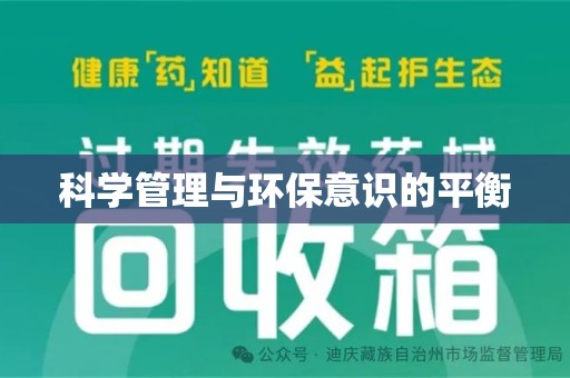 南宁科学管理与环保意识的平衡