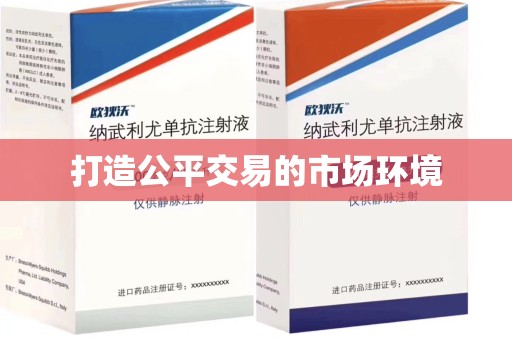 南宁打造公平交易的市场环境