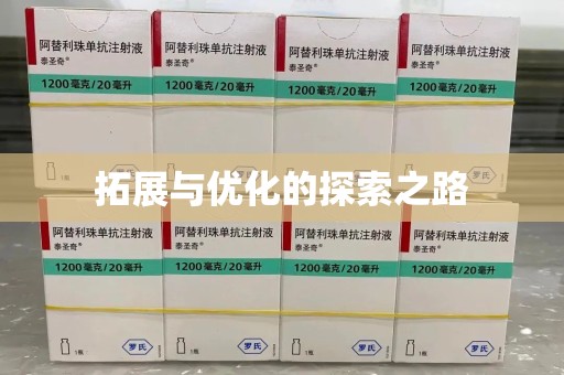 南宁拓展与优化的探索之路